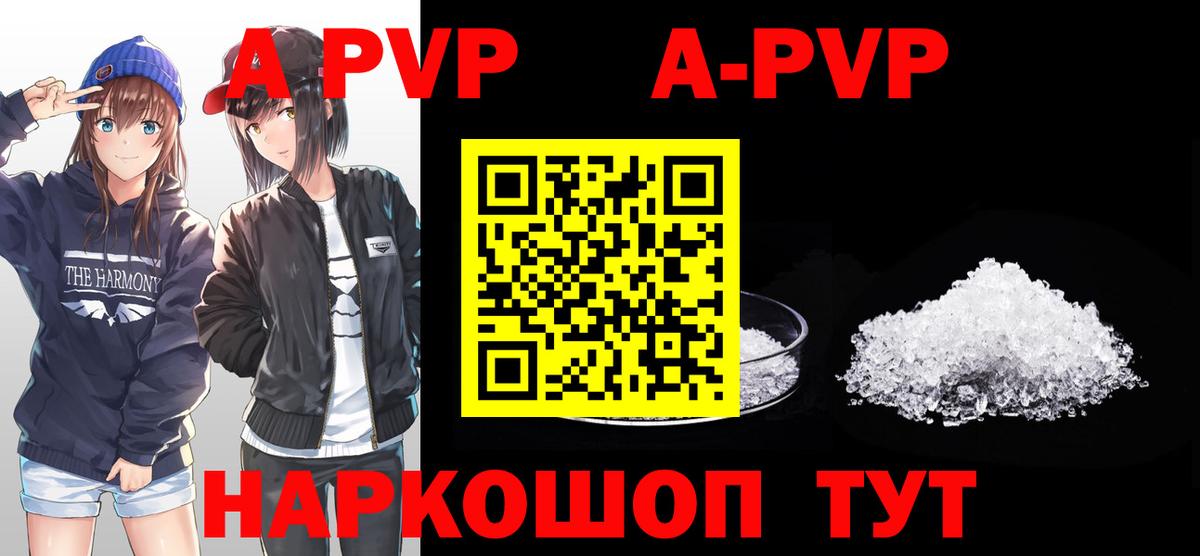A PVP Соль Ростов-на-Дону