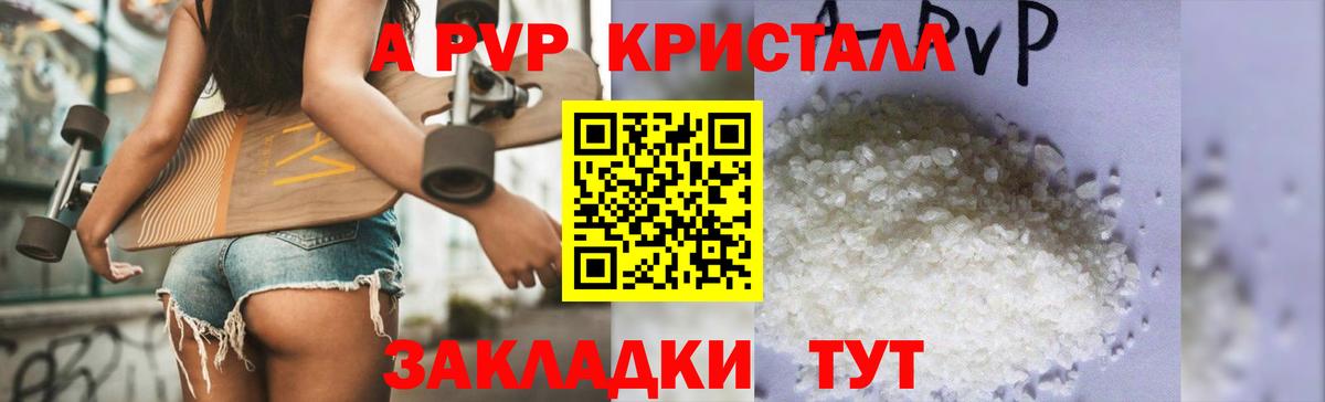APVP  A-PVP VHQ  Ростов-на-Дону  APVP Crystall  Вход с VPN  Alpha PVP VHQ 