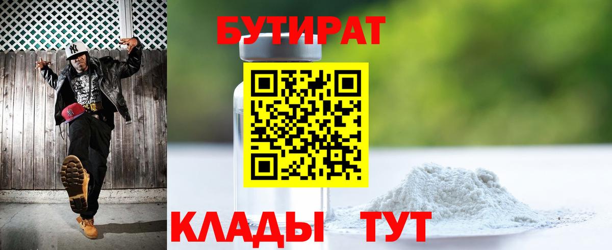 Бутират бутик Ростов-на-Дону