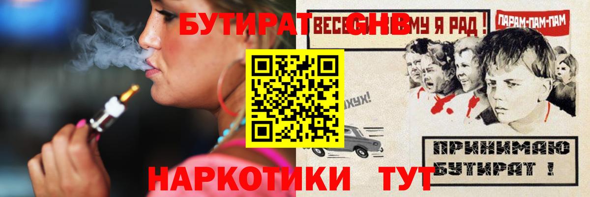 Ростов-на-Дону  Бутират GHB  Бутират  Вход с VPN 