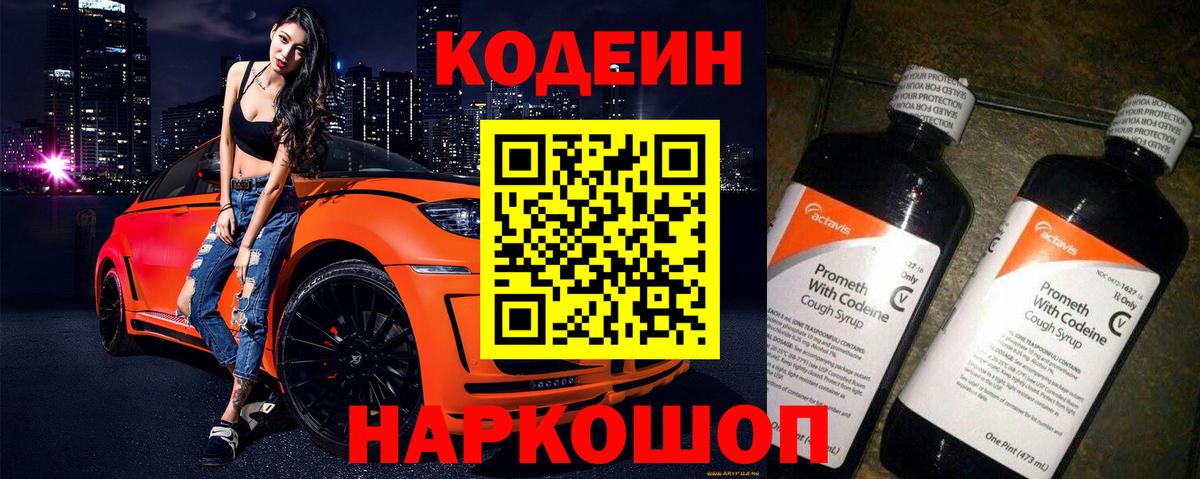 Ростов-на-Дону  Кодеиновый сироп Lean напиток Lean (лин)  Вход с VPN 