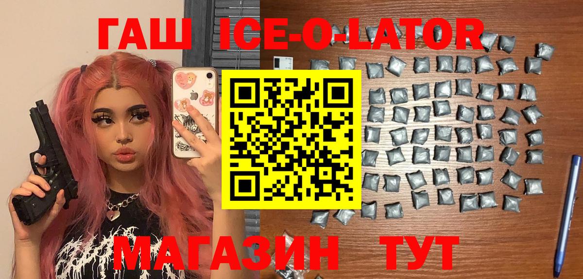 ГАШИШ Ice-O-Lator Ростов-на-Дону