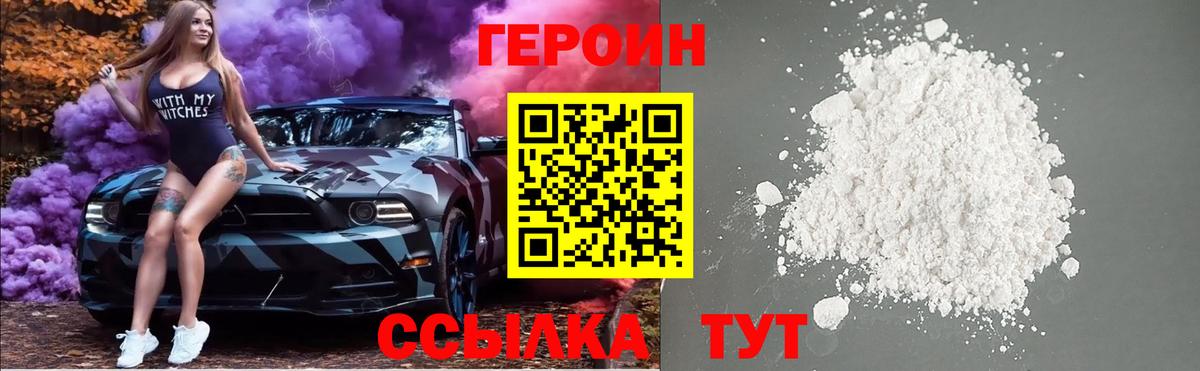 Героин Heroin  Вход с VPN  Героин  Ростов-на-Дону 