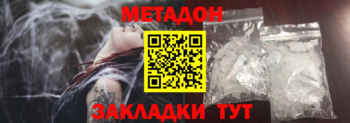 МЕТАДОН VHQ Ростов-на-Дону